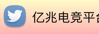 亿兆电竞平台 logo